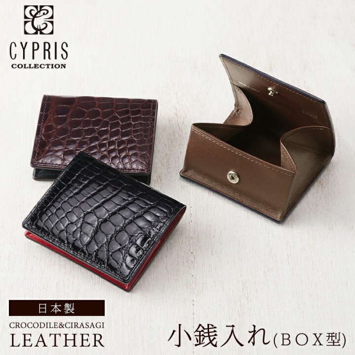 楽天市場】キプリスコレクション CYPRIS 小銭入れ BOX型 艶 