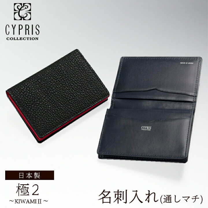 楽天市場】名刺入れ メンズ ブランド キプリス CYPRIS キプリス 