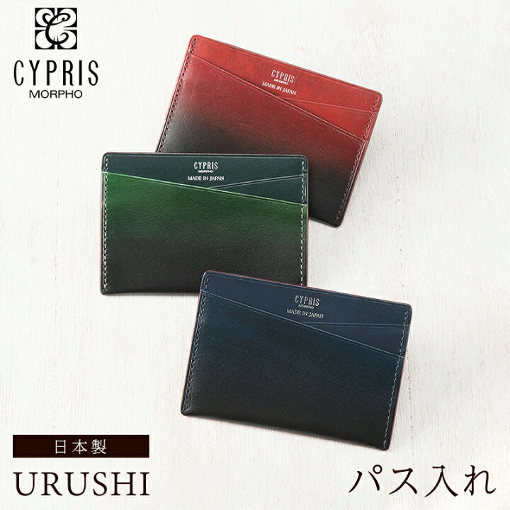 楽天市場 父の日 プレゼント キプリス Cypris パス入れ メンズ パスケース 定期入れ Urushi 漆 4328 本革 日本製 ブランド ノイジャパン 楽天市場店
