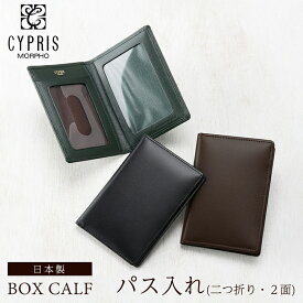 キプリス CYPRIS パスケース メンズ パス入れ 定期入れ 二つ折り 2面 ボックスカーフ 4431 本革 日本製