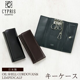 キプリス CYPRIS キーケース メンズ オイルシェル コードバン ＆ リンピッドカーフ レーデルオガワ 5305 本革 日本製 ブランド