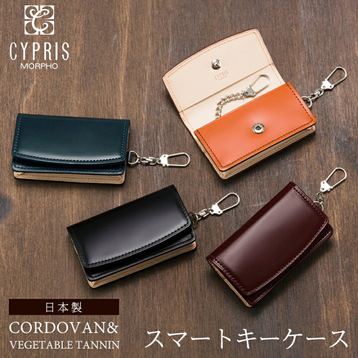 楽天市場】キプリス CYPRIS スマートキーケース メンズ コードバン 