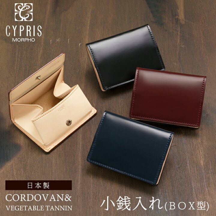 楽天市場】キプリス CYPRIS 小銭入れ メンズ コードバン BOX型 コイン 