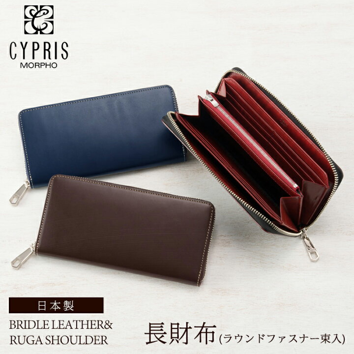 楽天市場 キプリス Cypris 長財布 メンズ ラウンドファスナー 束入 ブライドルレザー ルーガショルダー 6270 本革 日本製 ブランド 財布 おしゃれ ブランド ギフト 誕生日 プレゼント 彼氏 ノイジャパン 楽天市場店