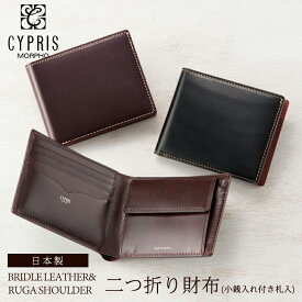 キプリス CYPRIS 二つ折り財布 メンズ 小銭入れ付き 札入 ブライドルレザー ＆ ルーガショルダー 6272 本革 日本製 ブランド 財布 おしゃれ ブランド 誕生日 彼氏