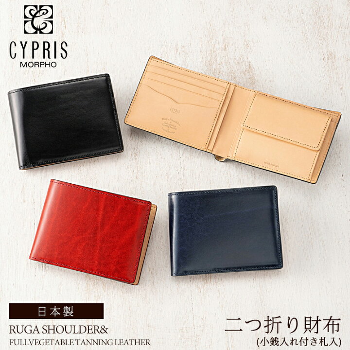 楽天市場】キプリス CYPRIS 二つ折り財布 小銭入れ付き 札入 ルーガ  