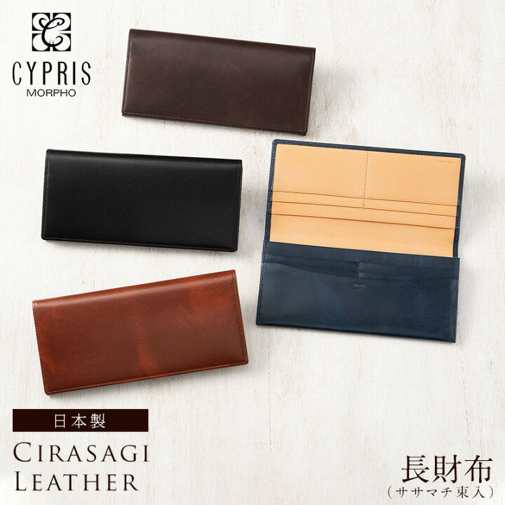 楽天市場 キプリス Cypris 長財布 メンズ 本革 小銭入れなし ササマチ シラサギレザー 本革 日本製 財布 おしゃれ ブランド ギフト 誕生日 プレゼント 彼氏 ノイジャパン 楽天市場店