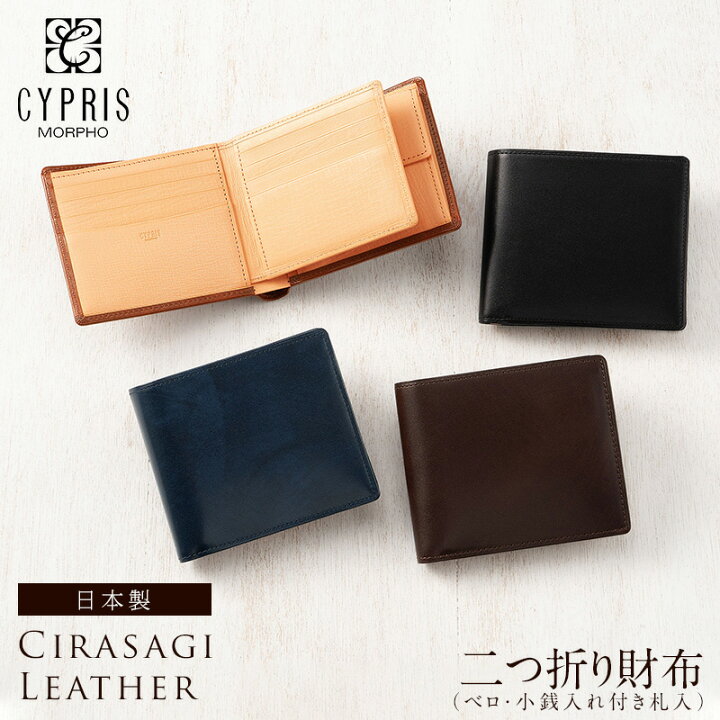 楽天市場 本革 財布 革財布 メンズ 二つ折り 二つ折り財布 日本製 レザー おしゃれ Cypris キプリス 小銭入れ付き シラサギレザー かっこいい 誕生日 デザイン ブランド カジュアル ビジネス 紳士 日本製 男性 大人 カードがたくさん入る 財布メンズ あす楽 ノイ