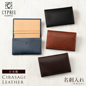 名刺入れ メンズ 本革 カードケース 日本製 ブランド キプリス CYPRIS 革 シラサギレザー 8226 おしゃれ 誕生日 彼氏