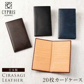 キプリス CYPRIS カードケース メンズ 本革 20枚収納 カード入れ シラサギレザー 8257 日本製