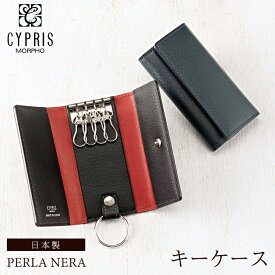 キプリス CYPRIS キーケース メンズ ペルラネラ 8420 本革 日本製 ブランド