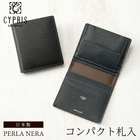 コンパクト 財布 メンズ ミニ財布 ブランド 本革 キプリス CYPRIS 二つ折り財布 小銭入れ付き ペルラネラ 8421 革 日本製 財布 おしゃれ 誕生日 彼氏