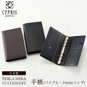 キプリス CYPRIS 手帳 バイブル 16mmリング ペルラネラ -ステーショナリー- 8439 本革 日本製 ブランド