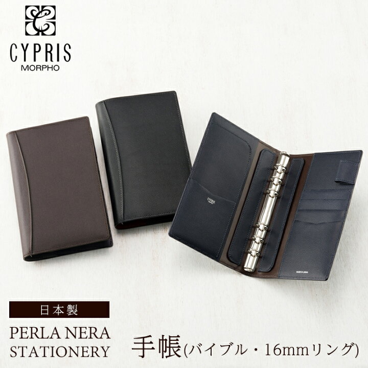 楽天市場】キプリス CYPRIS 手帳 バイブル 16mmリング ペルラネラ 