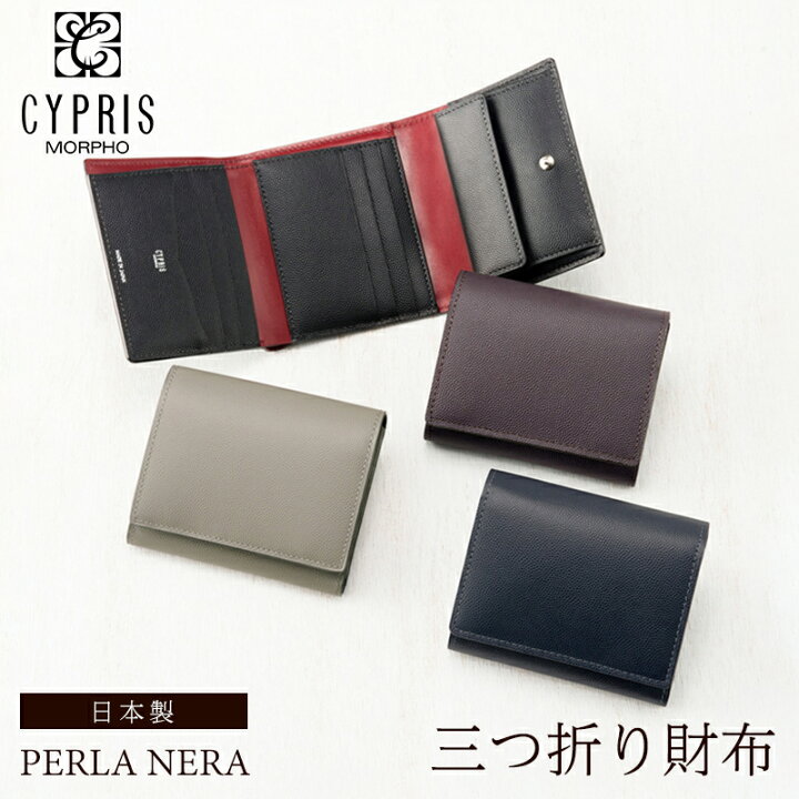 楽天市場 キプリス Cypris 三つ折り財布 メンズ 財布 ペルラネラ 8443 本革 日本製 ブランド 財布 おしゃれ ブランド ギフト 誕生日 プレゼント 彼氏 ノイジャパン 楽天市場店