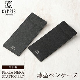 父の日 ギフト プレゼント キプリス CYPRIS 薄型ペンケース メンズ ペルラネラ -ステーショナリー- 8458 本革 日本製 ブランド