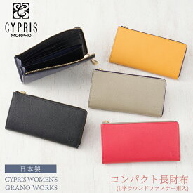 長財布 レディース コンパクト L字 ラウンドファスナー キプリス ウィメンズ Cypris Women’s グラーノワークス 本革 日本製 おしゃれ 母の日 プレゼント 8725