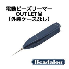 電動ビーズリーマー お買い得 アウトレット品 交換チップ2個付き Beadalon ビーダロン 天然石 ビーズ バリ取り 研磨 穴 拡張 アーティスティックワイヤー アクセサリー ジュエリー 手芸 クラフト ハンドメイド 工具