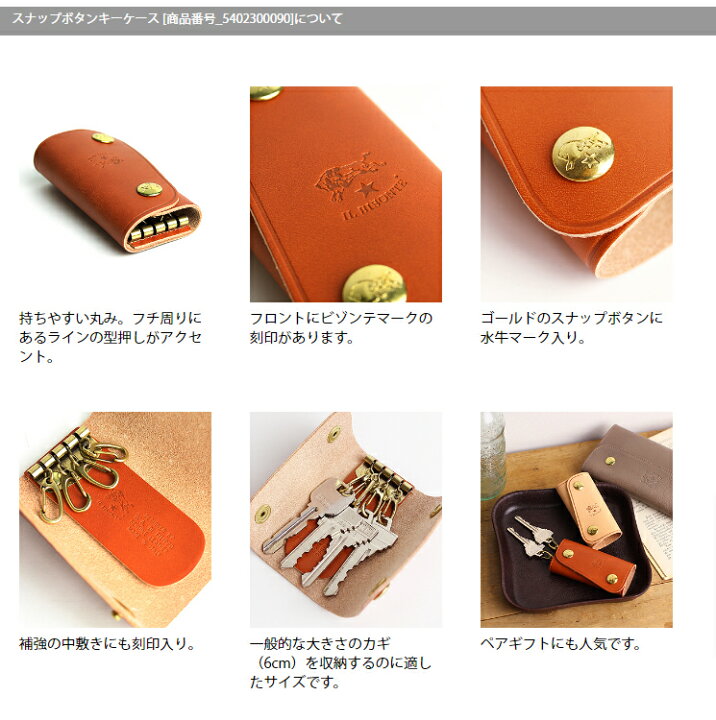 楽天市場】イルビゾンテ ギフトセット スナップボタンキーケースペア 