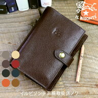 イルビゾンテ 文房具 ワンスナップシステム手帳(小) サイズ：ミニ6穴・ポケット リフィルサイズ：80mm×1…