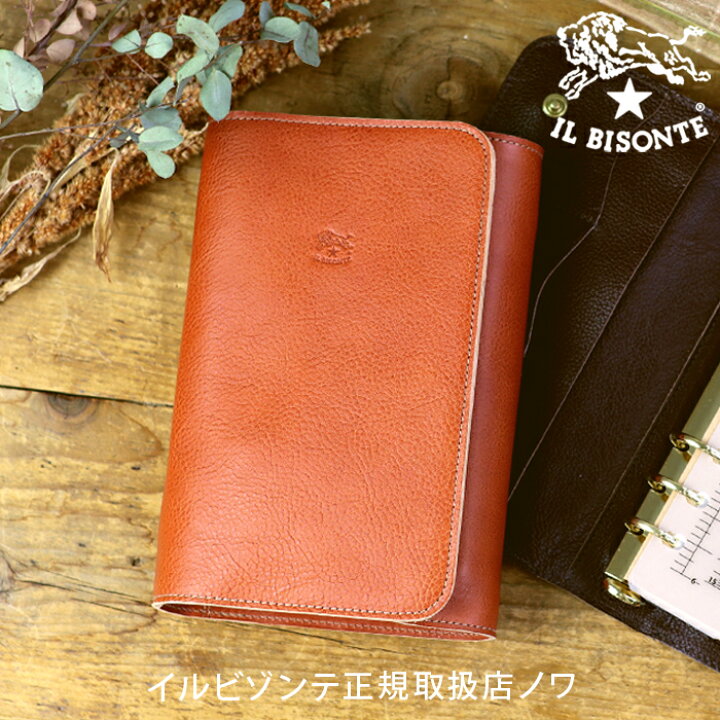 楽天市場】イルビゾンテ 文房具 フラップシステム手帳（大）（バイブル 