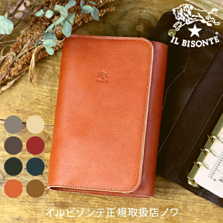 楽天市場】イルビゾンテ 文房具 フラップシステム手帳（大）（バイブル 