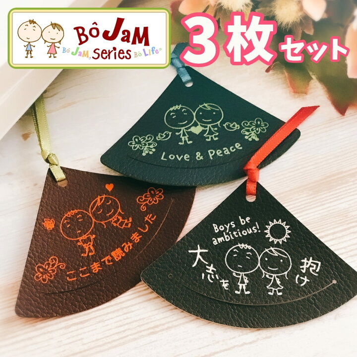 楽天市場 しおり 栞 革 Bojamシリーズ 3枚セット クリップタイプ 扇型 名入れ不可 おしゃれ かわいい メッセージ 誕生日 プレゼント ギフト プチプラ Atelier House Jam 楽天市場店