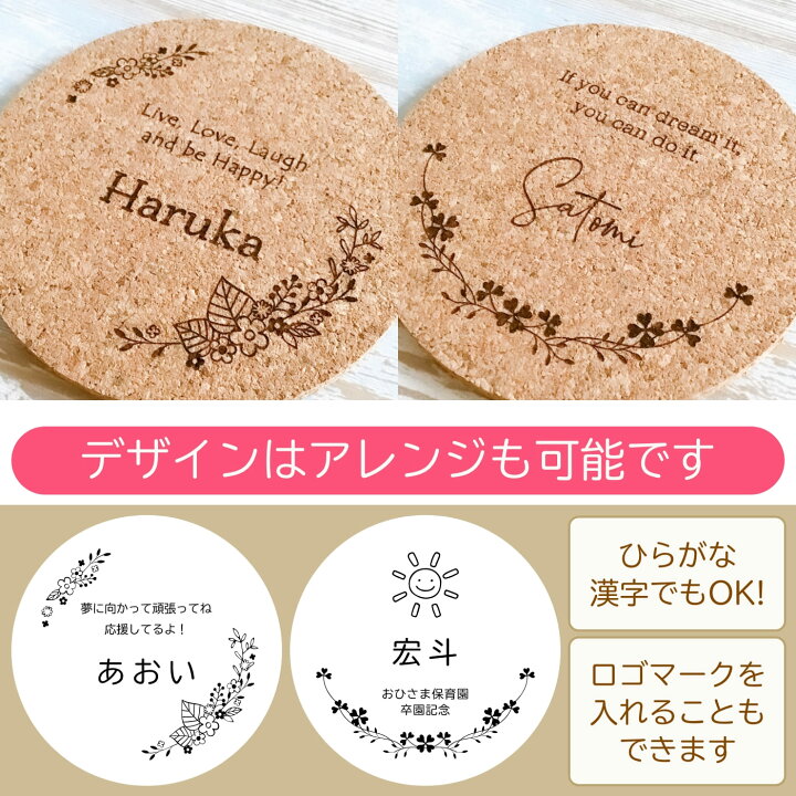 楽天市場】コルクコースター 名入れ メッセージ 彫刻 オーダーメイド 