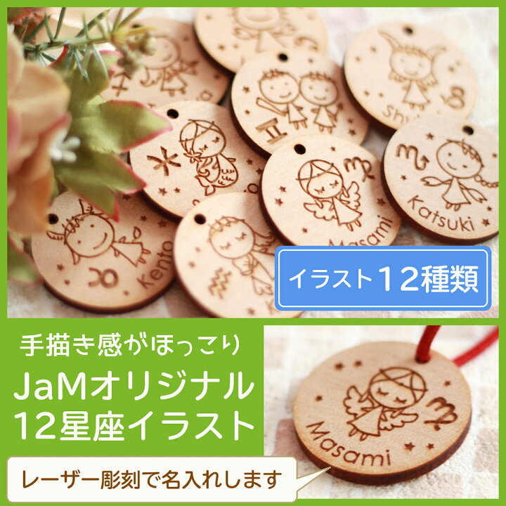 楽天市場 キーホルダー 星座イラスト 木製 名入れ 刻印 かわいい 子供 オリジナル 誕生日 プレゼント ギフト プチプラ 卒業記念品 卒園記念品 Atelier House Jam 楽天市場店 楽天市場 キーホルダー 星座イラスト 木製 名入れ 刻印 かわいい 子供 オリジナル 誕生日 プレゼント ギフト プチプラ 卒業記念品 卒園記念品 Atelier House Jam 楽天市場店