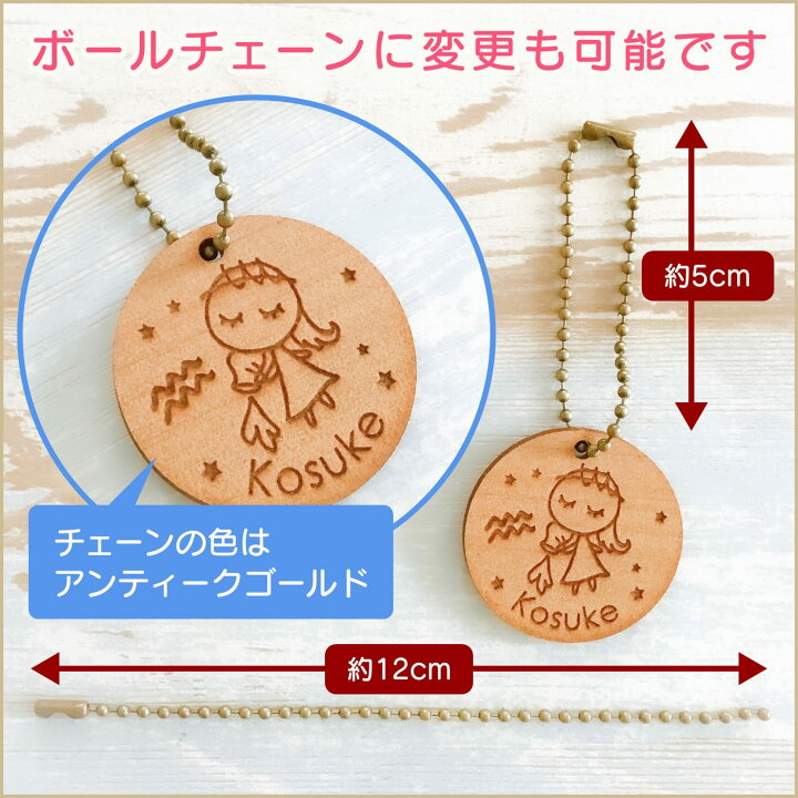 楽天市場 キーホルダー 星座イラスト 木製 名入れ 刻印 かわいい 子供 オリジナル 誕生日 プレゼント ギフト プチプラ 卒業記念品 卒園記念品 Atelier House Jam 楽天市場店