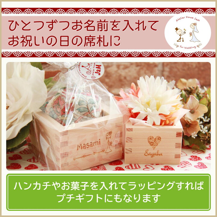 楽天市場 枡 一合 イラスト 彫刻 名入れ オリジナル お祝い 結婚式 席札 プチギフト 敬老の日 卒業記念 退職祝 記念品 結婚祝い Atelier House Jam 楽天市場店