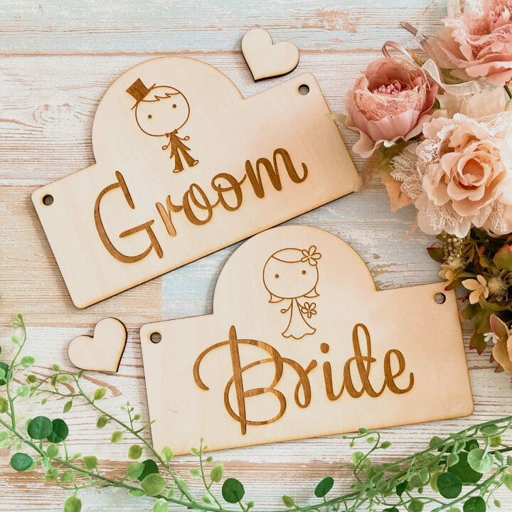 楽天市場 チェアサイン 木製 Groom Bride 夫 妻 受付サイン 結婚式 ウェディング 高砂 ウェディングアイテム 前撮り フォトアイテム 可愛い ナチュラル おしゃれ Atelier House Jam 楽天市場店