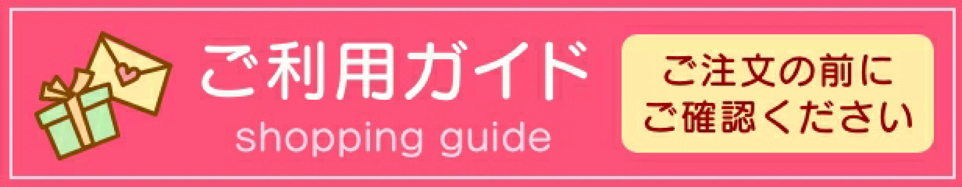 ご利用ガイド