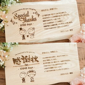 楽天市場 結婚式 記念品 感謝状の通販