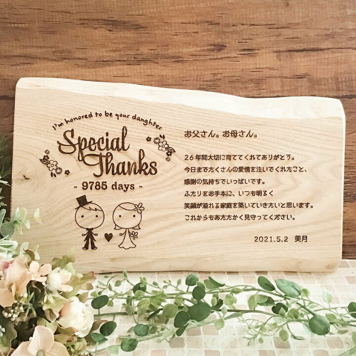 楽天市場 サンクスボード 感謝状 両親 プレゼント 結婚式 Jamコレ 木製 ウェディング 贈呈品 記念品 メモリアルボード Atelier House Jam 楽天市場店