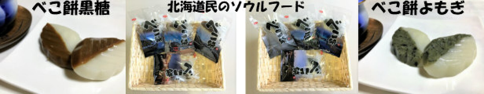 べこ餅黒糖よもぎバナー