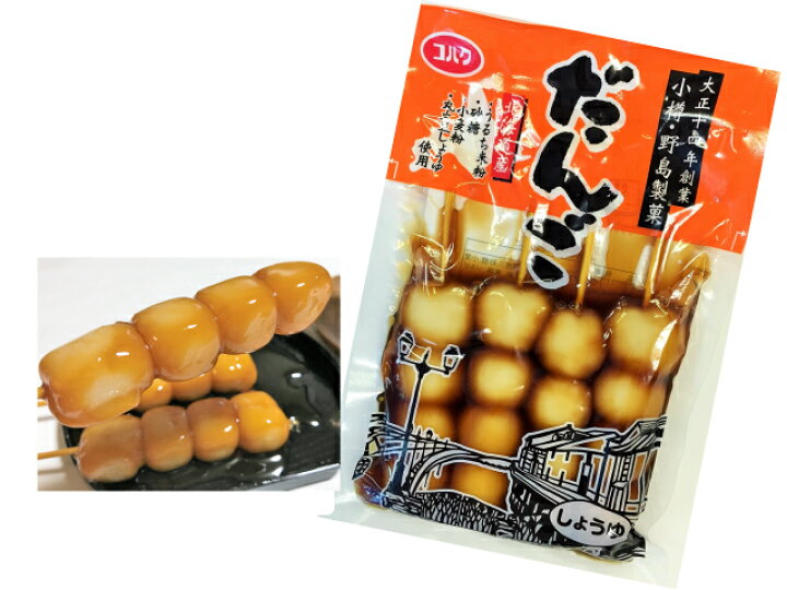 楽天市場 送料無料 串だんご 正油だんご４袋セット ゆうパケットポストイン対応 和菓子 だんご 団子 串団子 みたらし 北海道産原料 野島製菓楽天市場店
