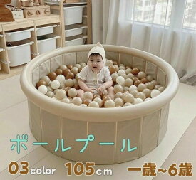 ボールプール おしゃれ ボール 円形 ボールハウス ハンドポンプ付き 赤ちゃん ベビー 子供 キッズ 水遊び プール ビニールプール お砂場