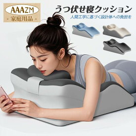うつ伏せ クッション うつ伏せ寝 メモリーフォーム ゲーム 読書 背もたれ 腰枕 足枕 背当て お昼寝枕 うつ伏せ寝枕 昼寝枕 高反発 うつ
