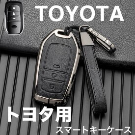 新発売 トヨタ 高級 新型ハリアー 80系 プリウス 60系 カローラ ヤリス スマートキーケース ランドクルーザー200系 300系 キーカバー 専