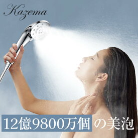 シャワーヘッド マイクロナノバブル 節水増圧 保湿美肌美髪 高洗浄力 毛穴汚れ除去 節水 増圧 塩素除去 5段階モード 高水圧 高洗浄力