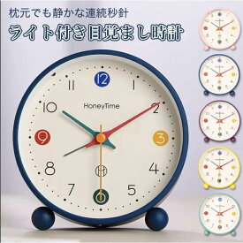 目覚まし時計 子供 知育目覚まし時計 時計 アラーム 学生 寝室 かわいい おしゃれ 置き時計 知育時計 北欧 シンプル 卓上時計 連続秒針