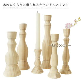 高10.5cm 燭台 ハンドメイド ディスプレイ北欧 17.5cm キャンドルホルダー 高12.5cm ナチュラル 高20cm 木 ろうそく立て 松