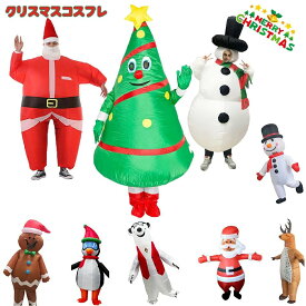 新タイプ登場！可愛くておもしろい 着ぐるみ クリスマスツリー サンタクロース トナカイ 雪だるま 空気で膨らむ 変装 仮装 全身タイプ