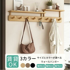 コートハンガー 壁掛け 木製 4連 6連 8連 玄関 北欧 スリム 壁 キッズ ウォールハンガー フック 頑丈 コンパクト 収納 木 洋服 おしゃれ