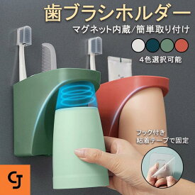 歯ブラシホルダー 吊り下げ式 マグネット 壁掛け式 歯ブラシスタンド コップスタンド はぶらしたて 洗面所 収納 壁掛け 吸盤