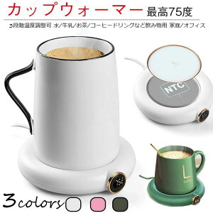 �J�b�v�E�H�[�}�[ �ۉ��R�[�X�^�[ �z�b�g �ō�75�x ���M �ۉ� �}�O�J�b�v ���R�b�v �R�b�v�ۉ��� �����I�t 3�i�K���x������ ��/����/��