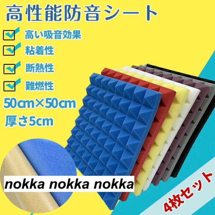 楽天市場】防音シート 4枚セット 50*50cm 壁 床 厚い 吸音材 防音 遮音 