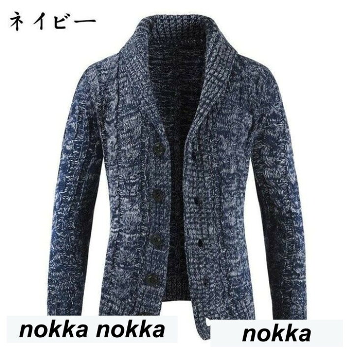楽天市場】カーディガン メンズ ニット ケーブルニット ショールカラー 
