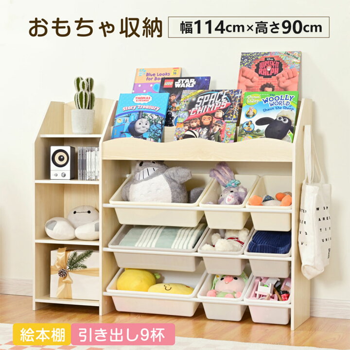 楽天市場】おもちゃ収納 大容量 天然木 キッズ 収納ラック 絵本ラック 
